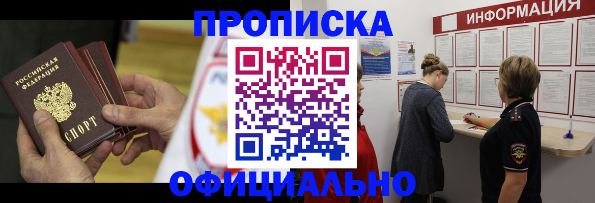 временная регистрация поиск в Волгограде