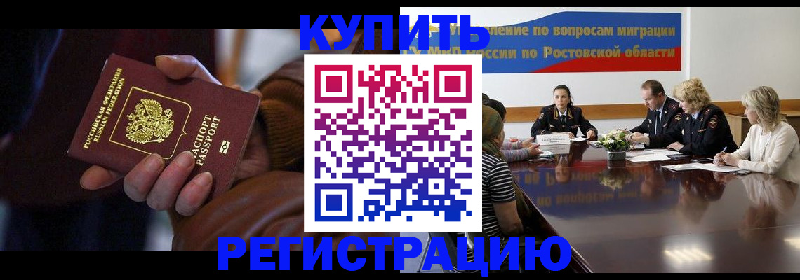 прописка иностранных граждан в Волгограде