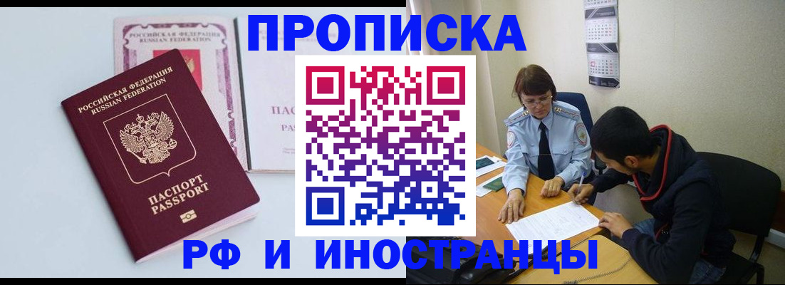 временная регистрация в Волгограде