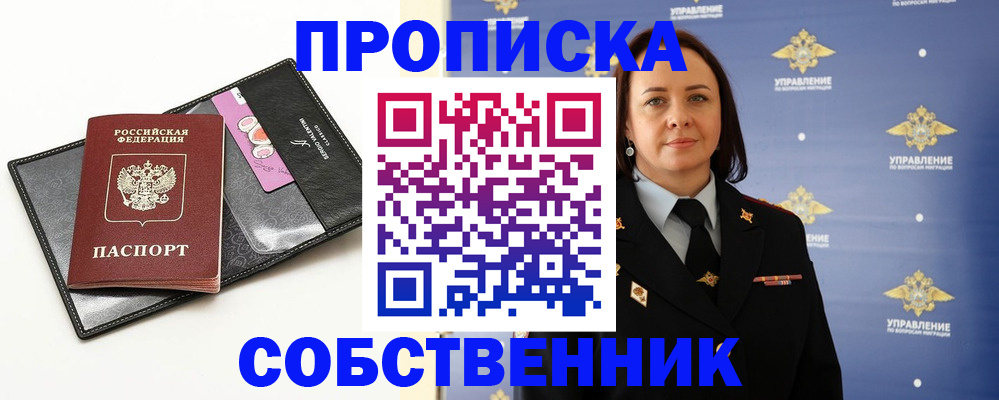 временная регистрация собственник в Волгограде
