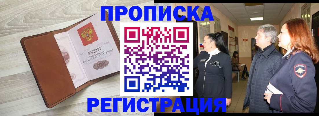 временная регистрация в Волгограде